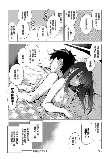 [Ikuhana Niro] Kanojo no Himitsu II - The Secret of Her Fhentai - Page 20