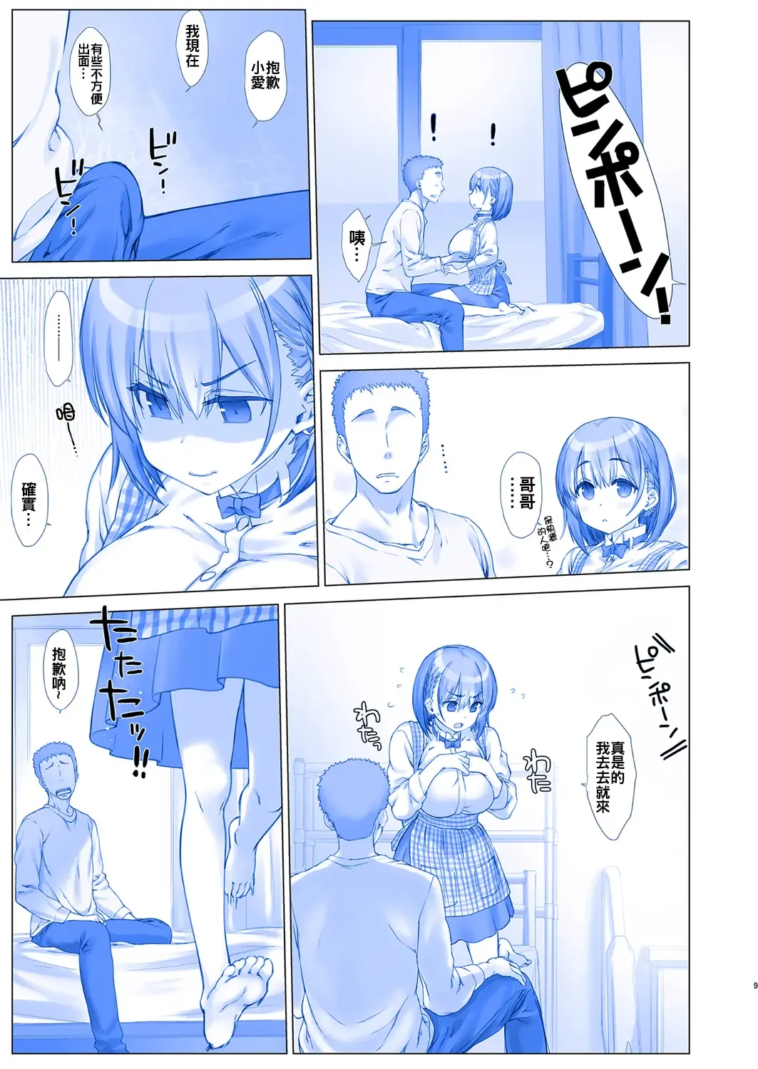 [Nanase Meruchi] Shuumatsu no Tawawa 3 - Tawawa on Weekend 3 Fhentai - Page 10