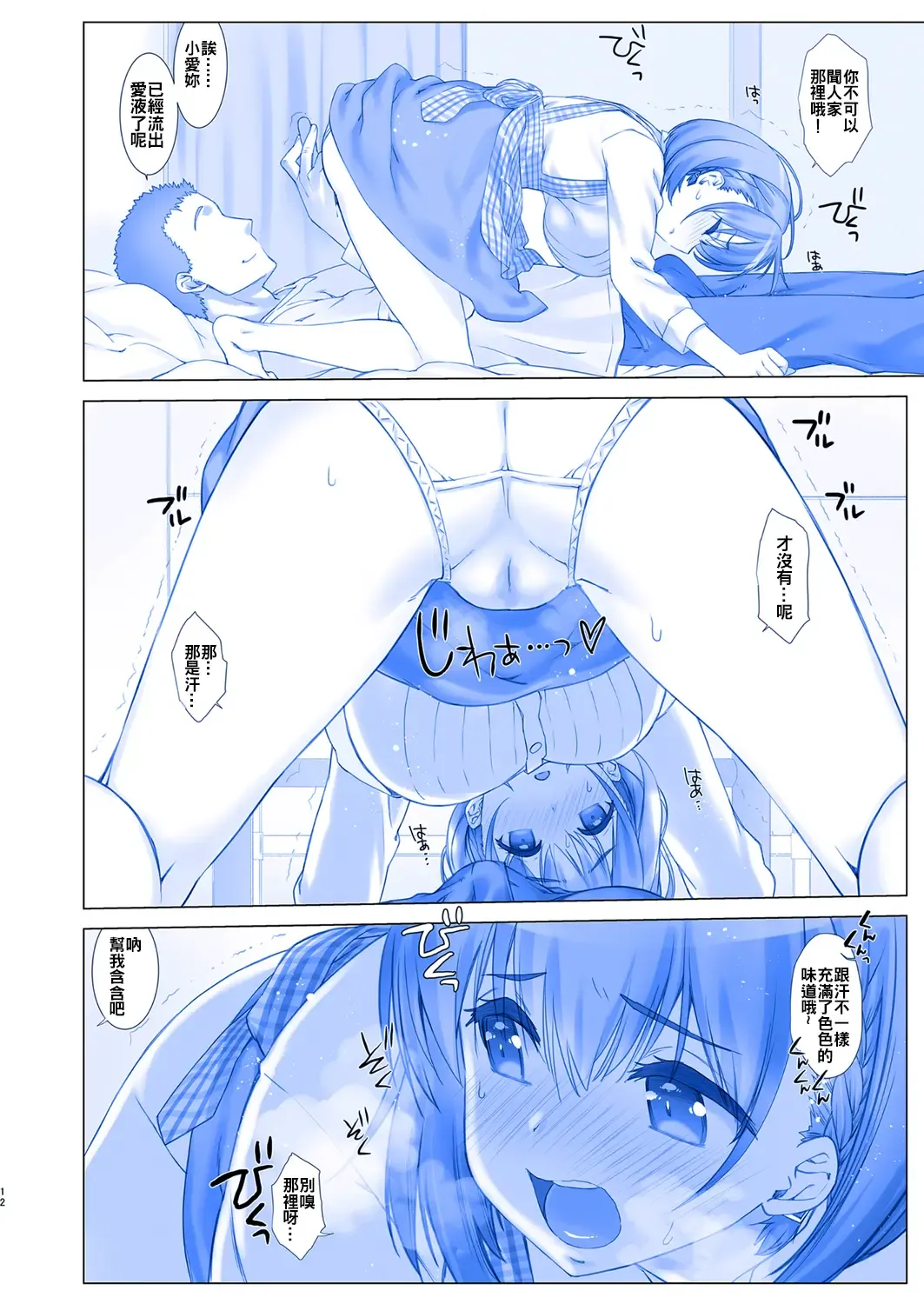 [Nanase Meruchi] Shuumatsu no Tawawa 3 - Tawawa on Weekend 3 Fhentai - Page 13