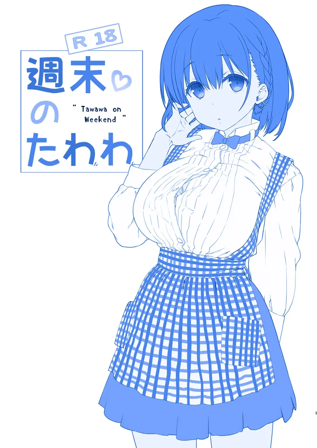 [Nanase Meruchi] Shuumatsu no Tawawa 3 - Tawawa on Weekend 3 Fhentai - Page 4