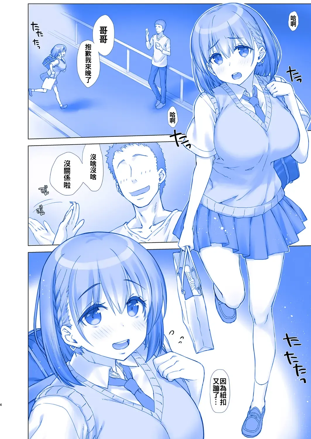 [Nanase Meruchi] Shuumatsu no Tawawa 3 - Tawawa on Weekend 3 Fhentai - Page 5