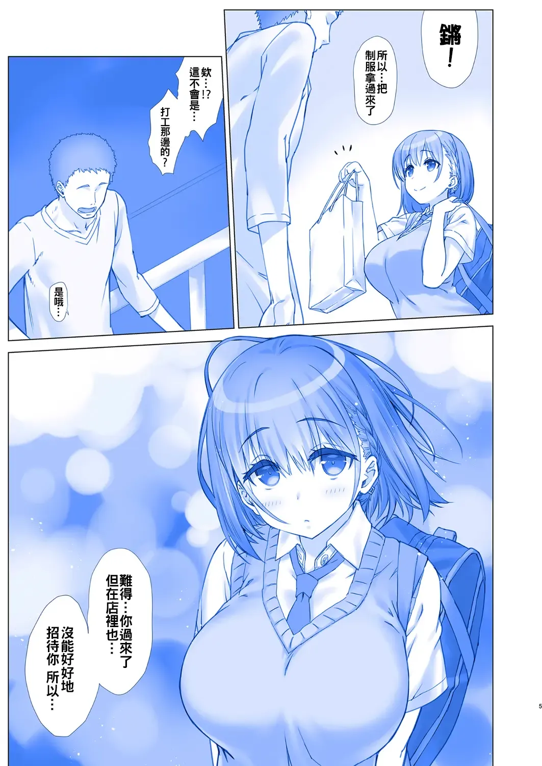 [Nanase Meruchi] Shuumatsu no Tawawa 3 - Tawawa on Weekend 3 Fhentai - Page 6