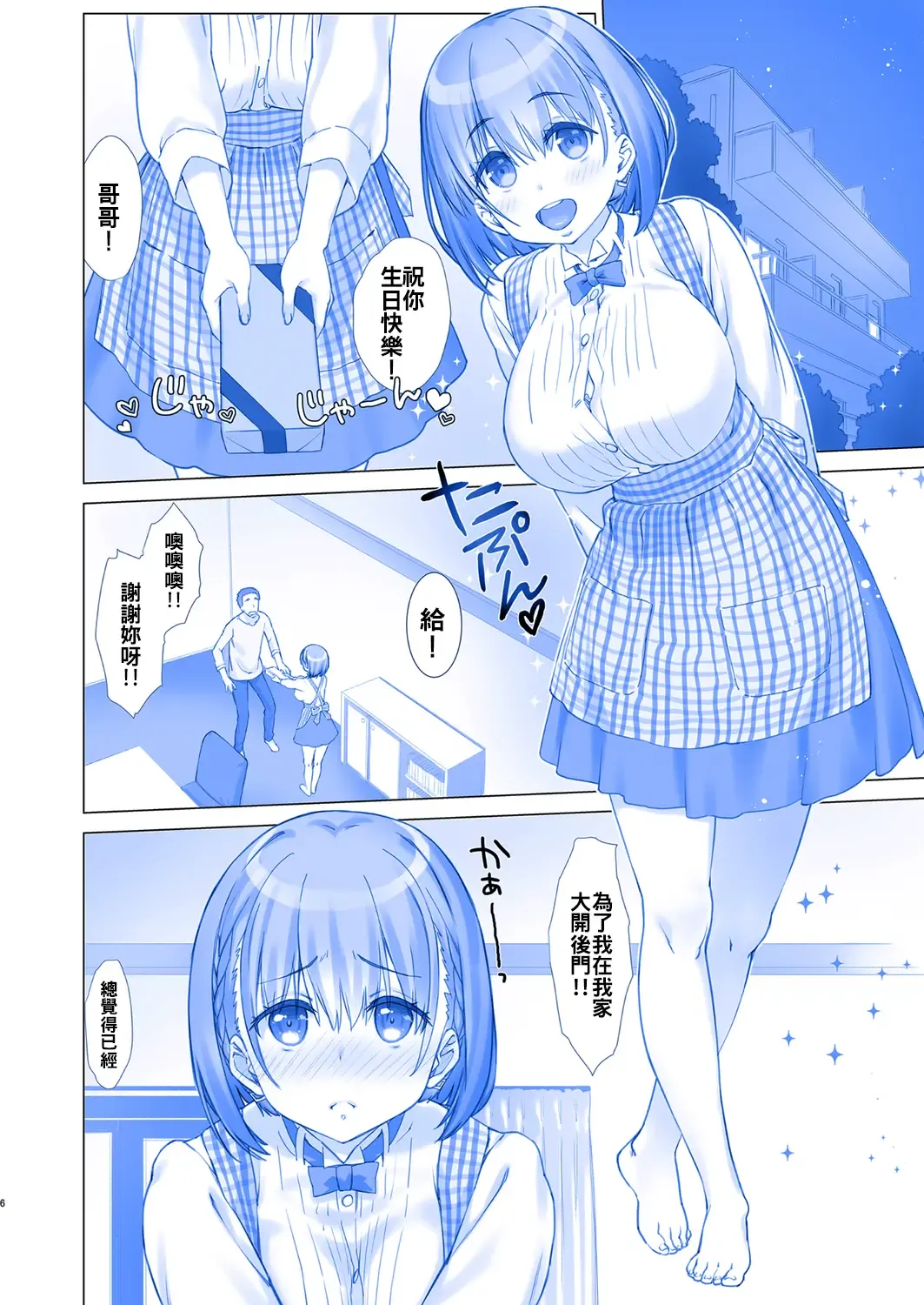 [Nanase Meruchi] Shuumatsu no Tawawa 3 - Tawawa on Weekend 3 Fhentai - Page 7