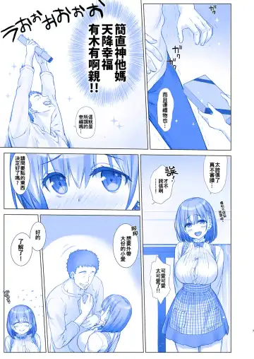 [Nanase Meruchi] Shuumatsu no Tawawa 3 - Tawawa on Weekend 3 Fhentai - Page 8