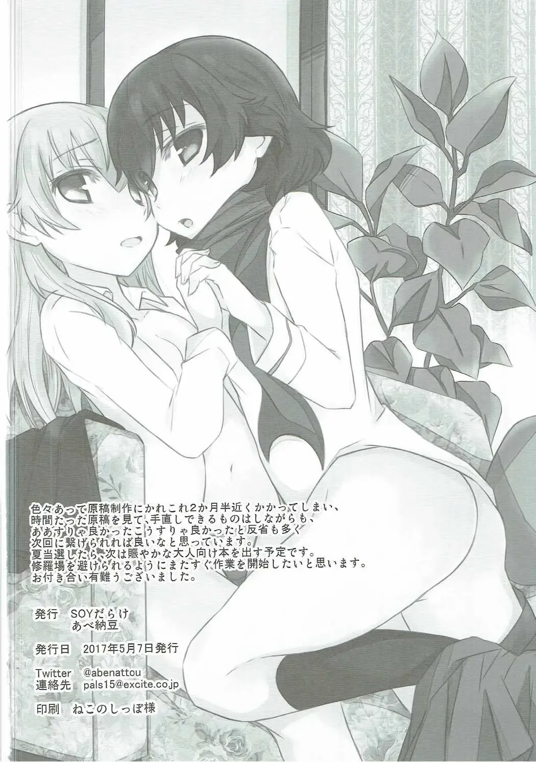 [Abe Nattou] Watashi to Hina-chan Fhentai - Page 17