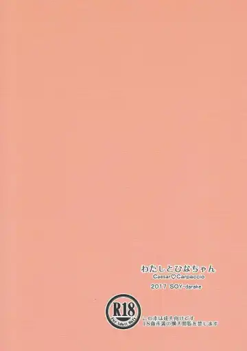 [Abe Nattou] Watashi to Hina-chan Fhentai - Page 18