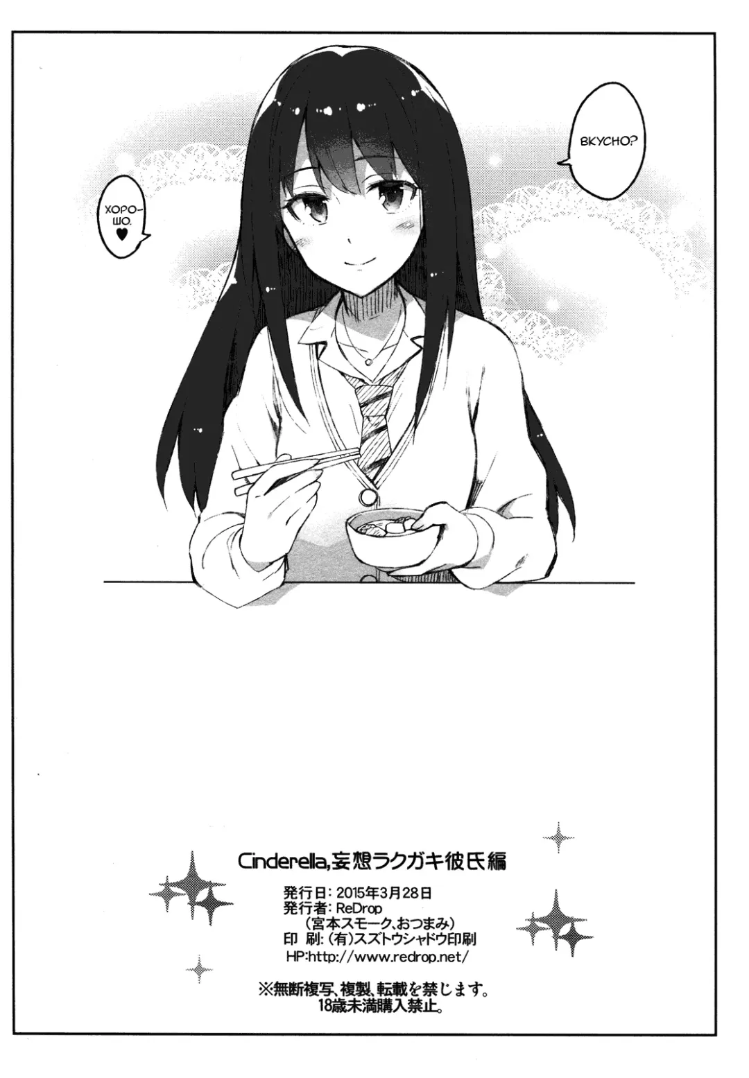 [Otsumami] Cinderella, Mousou Rakugaki Kareshi Hen Fhentai - Page 17