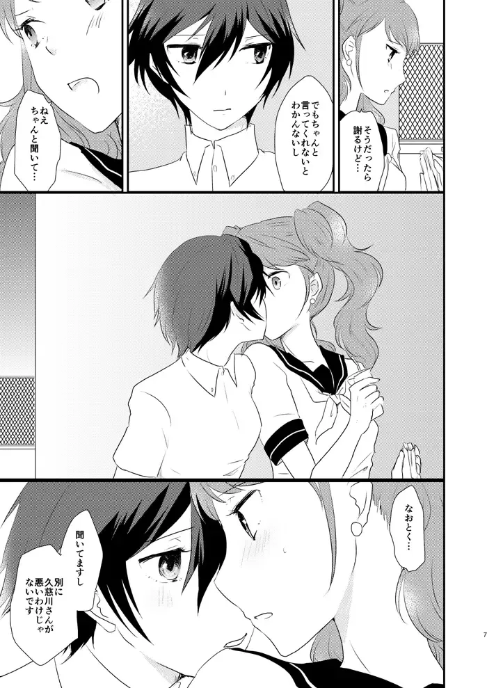 [Shinocco] Himitsu × Natsufuku = x / Otona Fhentai - Page 6
