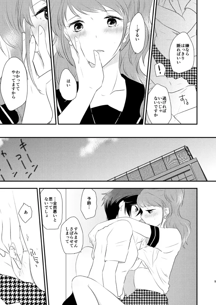 [Shinocco] Himitsu × Natsufuku = x / Otona Fhentai - Page 8