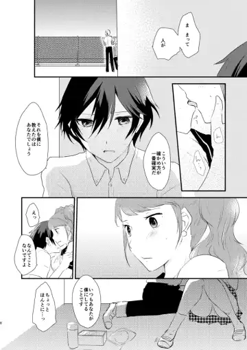[Shinocco] Himitsu × Natsufuku = x / Otona Fhentai - Page 7