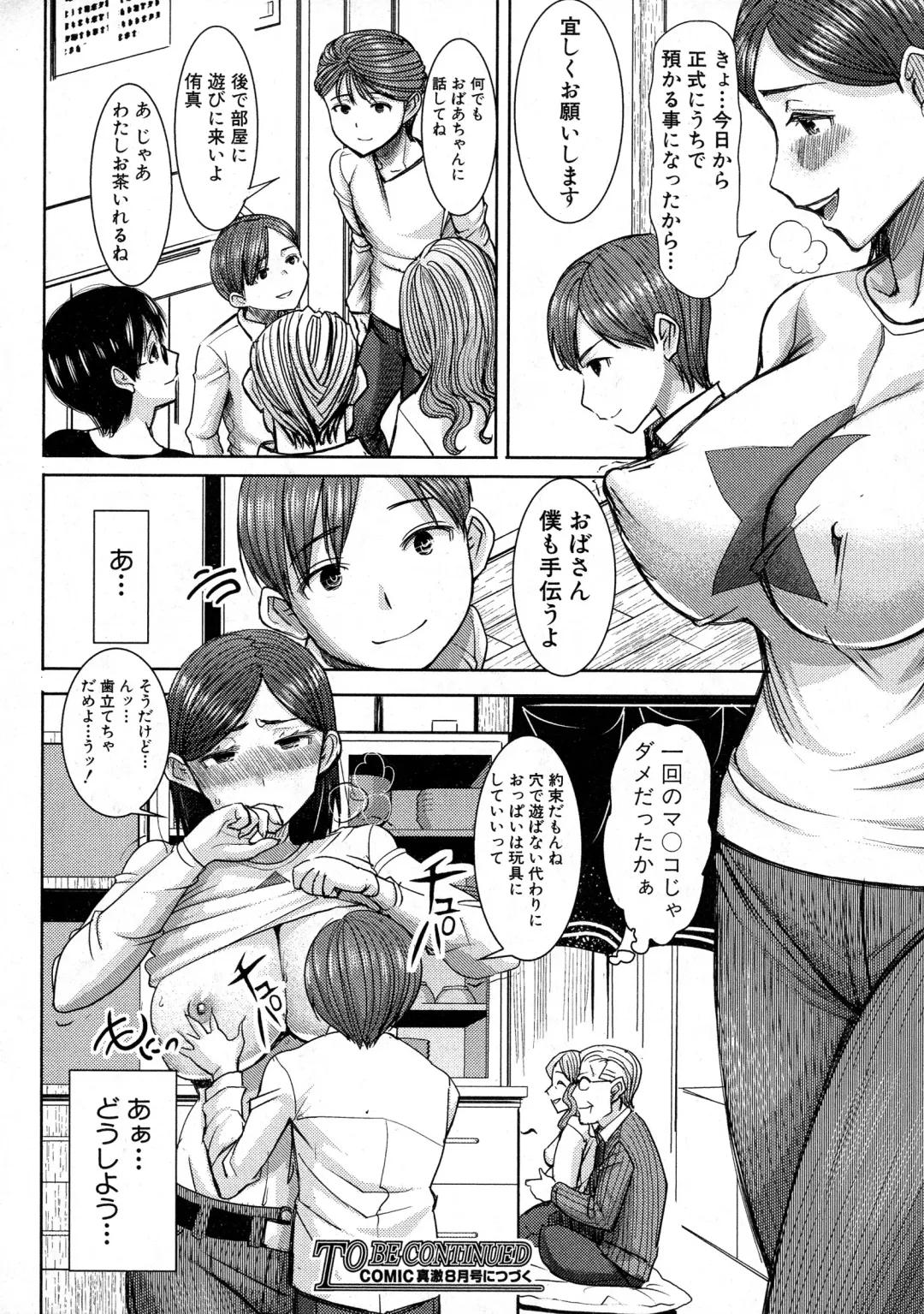 [Tanaka Aji] Unsweet Asahina family 01 Fhentai - Page 24