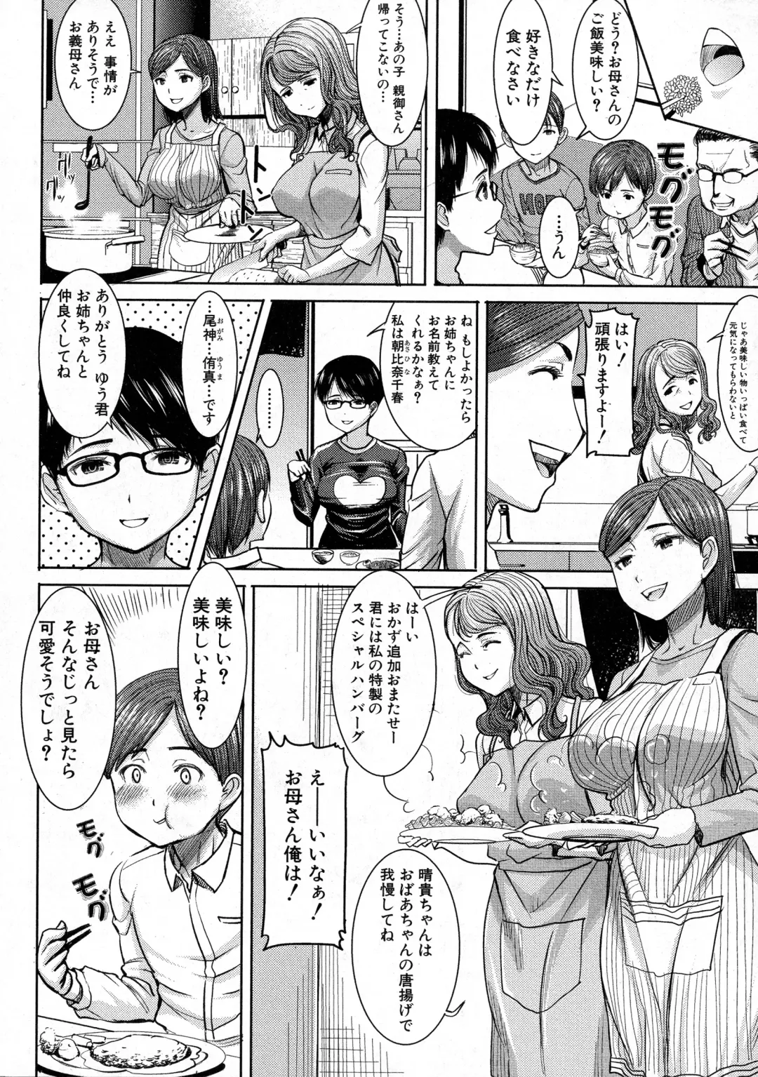 [Tanaka Aji] Unsweet Asahina family 01 Fhentai - Page 6