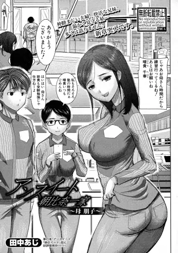 Read [Tanaka Aji] Unsweet Asahina family 01 - Fhentai