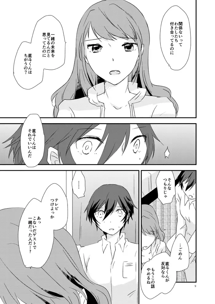 [Shinocco] EighteenEmotion Fhentai - Page 7