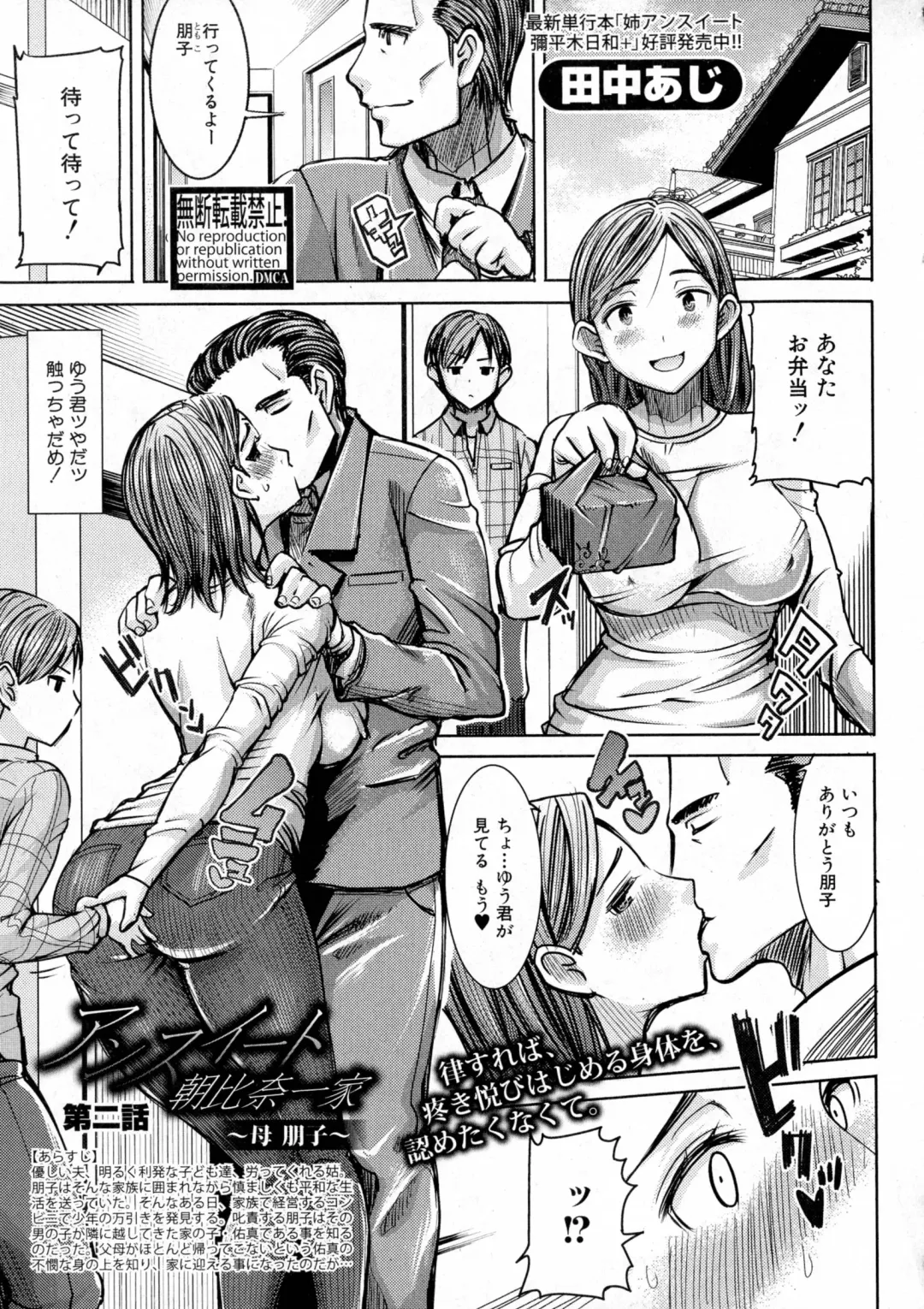 [Tanaka Aji] Unsweet Asahina family 02 Fhentai - Page 1