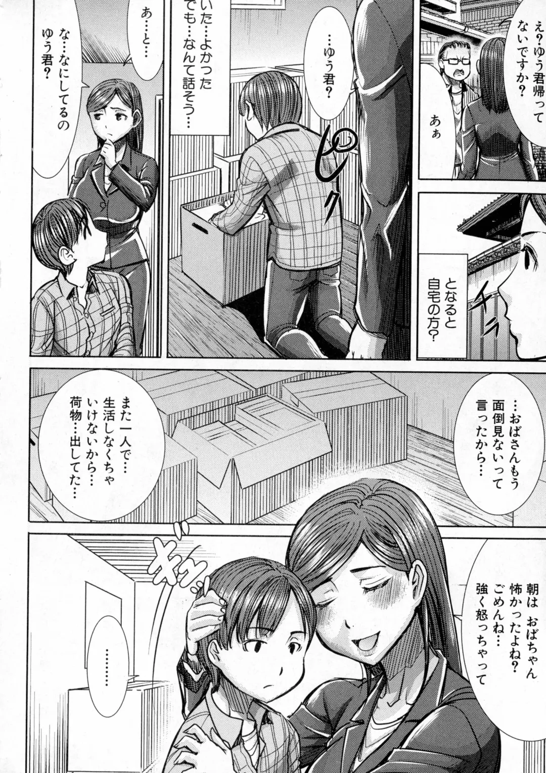 [Tanaka Aji] Unsweet Asahina family 02 Fhentai - Page 6