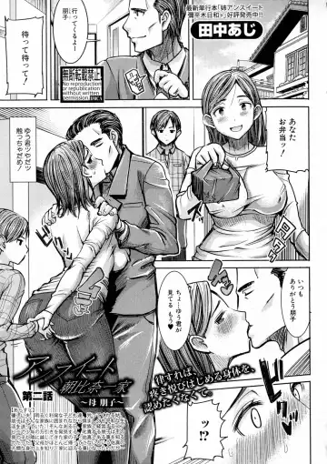 Read [Tanaka Aji] Unsweet Asahina family 02 - Fhentai