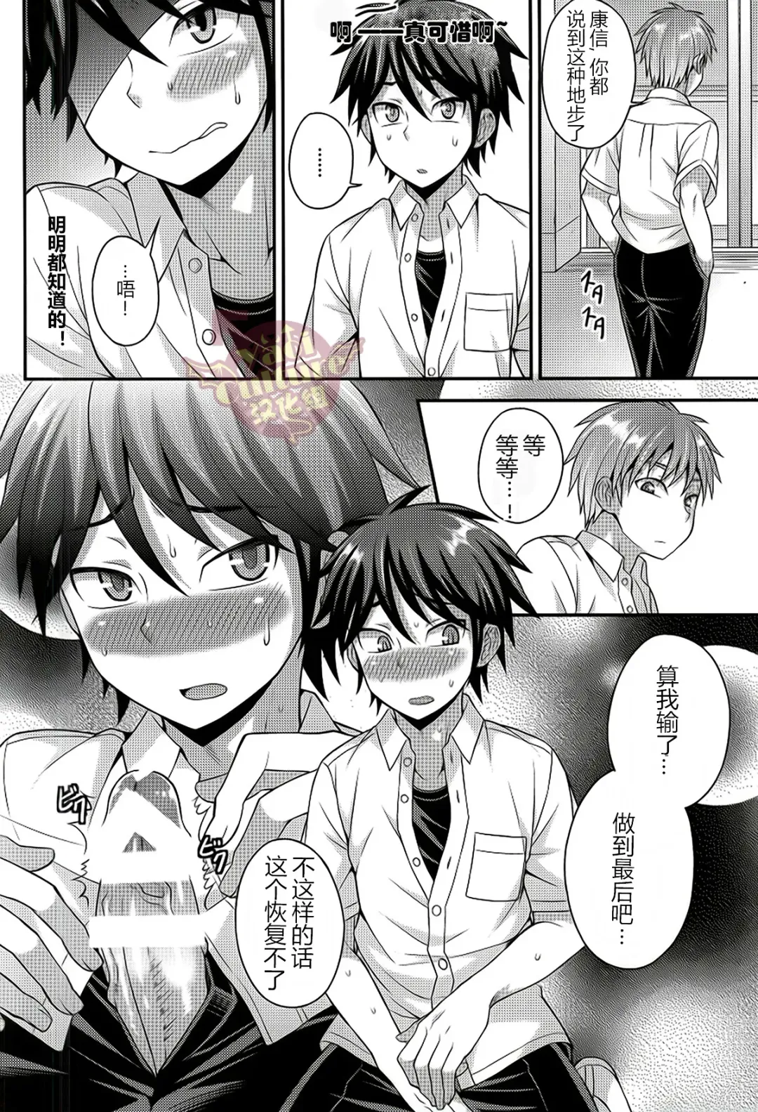[Kanbayashi Takaki] Ore no Shinyuu wa Nanika ga Okashii | 总觉得我的挚友怪怪的 Fhentai - Page 11