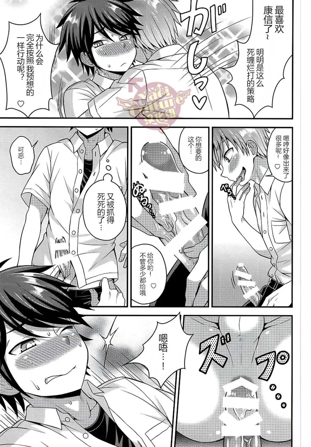 [Kanbayashi Takaki] Ore no Shinyuu wa Nanika ga Okashii | 总觉得我的挚友怪怪的 Fhentai - Page 12