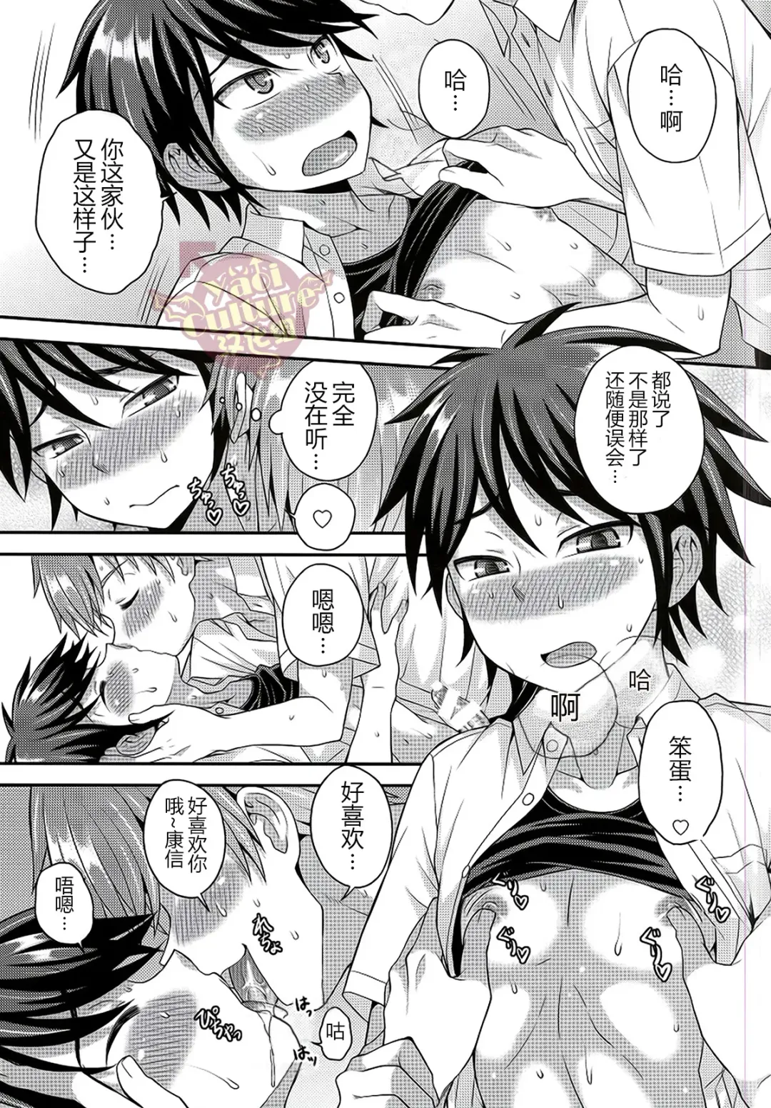 [Kanbayashi Takaki] Ore no Shinyuu wa Nanika ga Okashii | 总觉得我的挚友怪怪的 Fhentai - Page 14