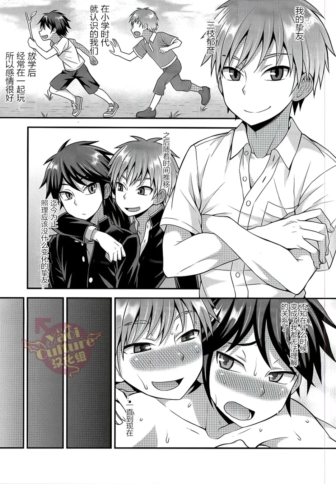 [Kanbayashi Takaki] Ore no Shinyuu wa Nanika ga Okashii | 总觉得我的挚友怪怪的 Fhentai - Page 2