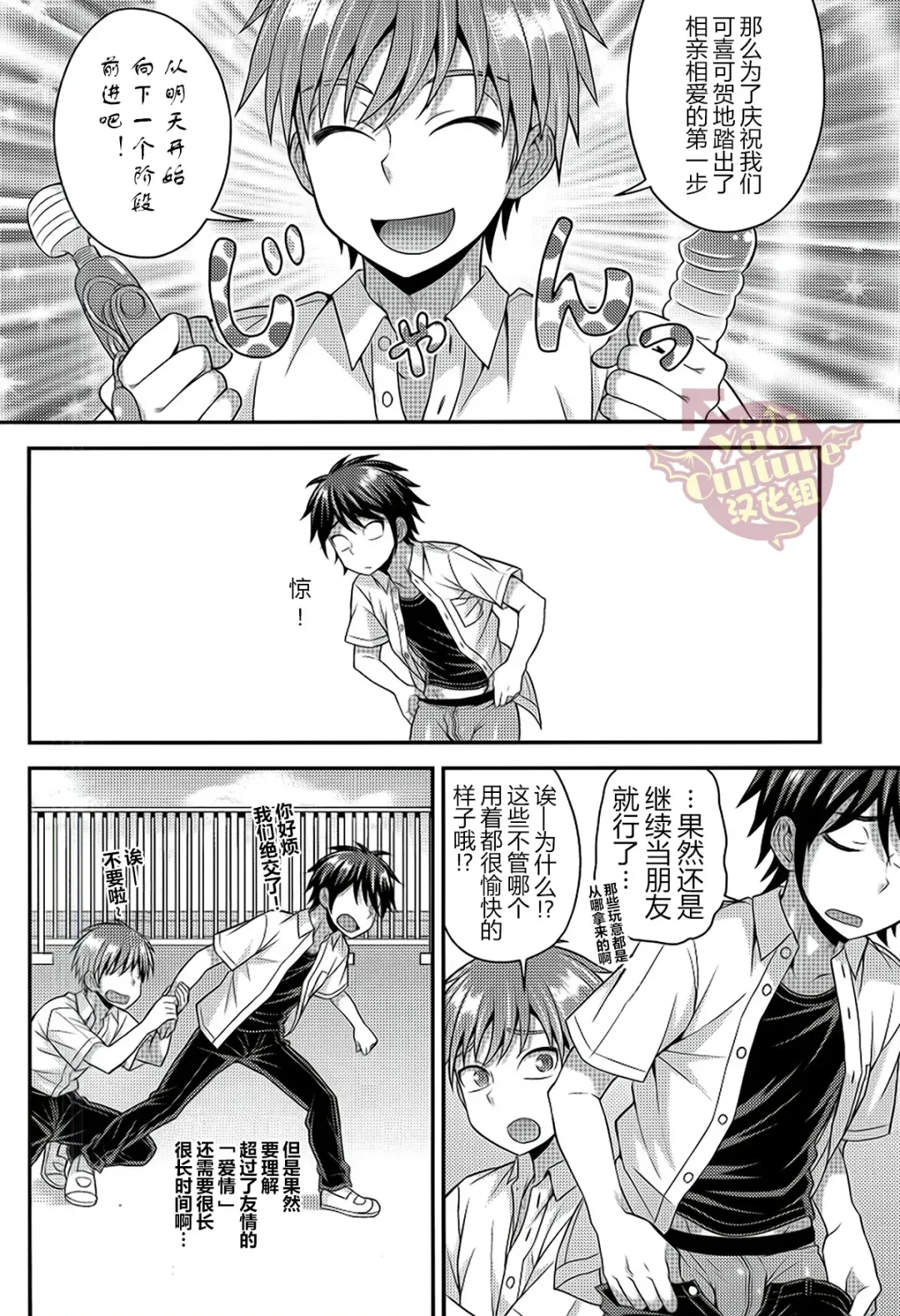 [Kanbayashi Takaki] Ore no Shinyuu wa Nanika ga Okashii | 总觉得我的挚友怪怪的 Fhentai - Page 21