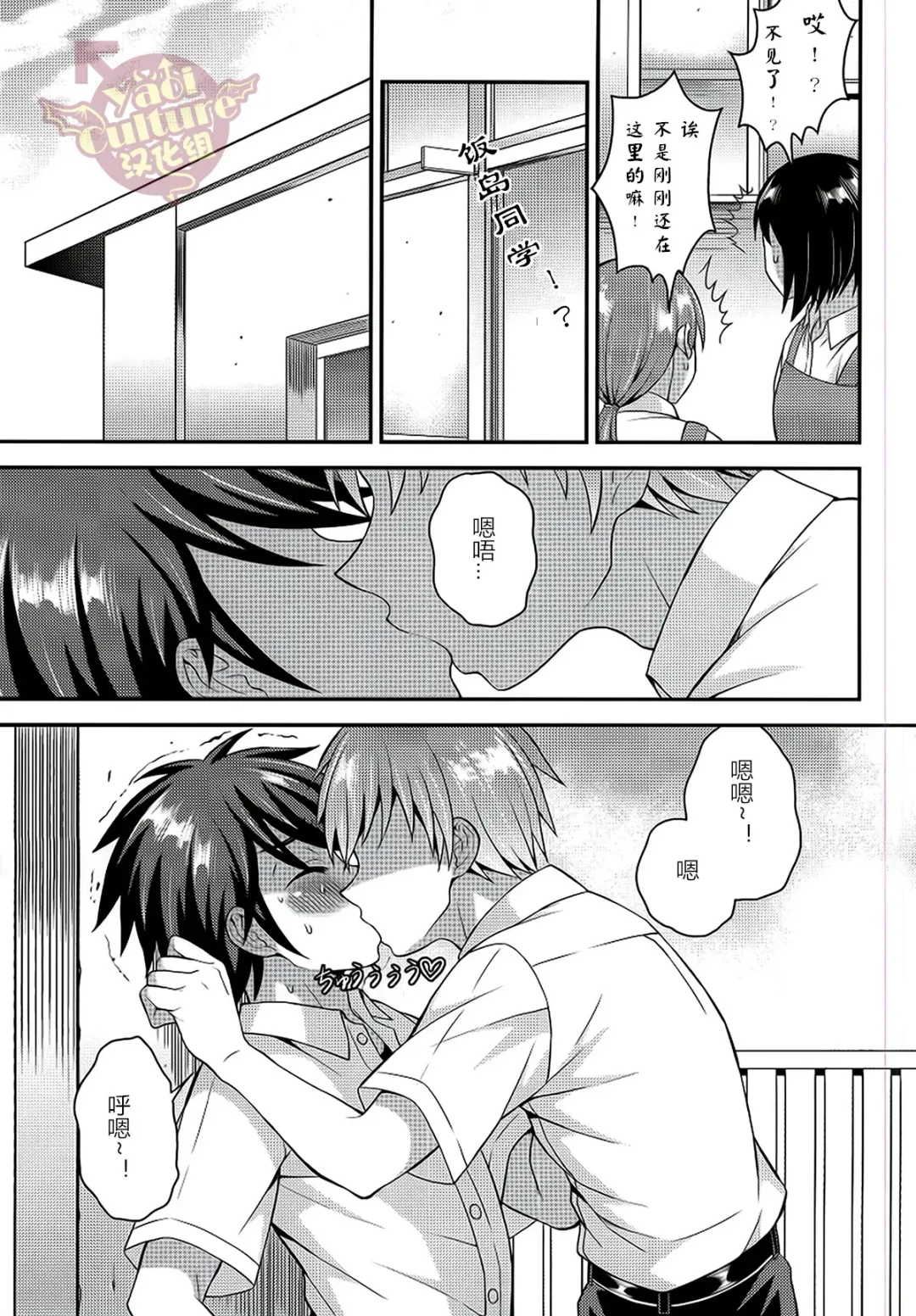[Kanbayashi Takaki] Ore no Shinyuu wa Nanika ga Okashii | 总觉得我的挚友怪怪的 Fhentai - Page 4