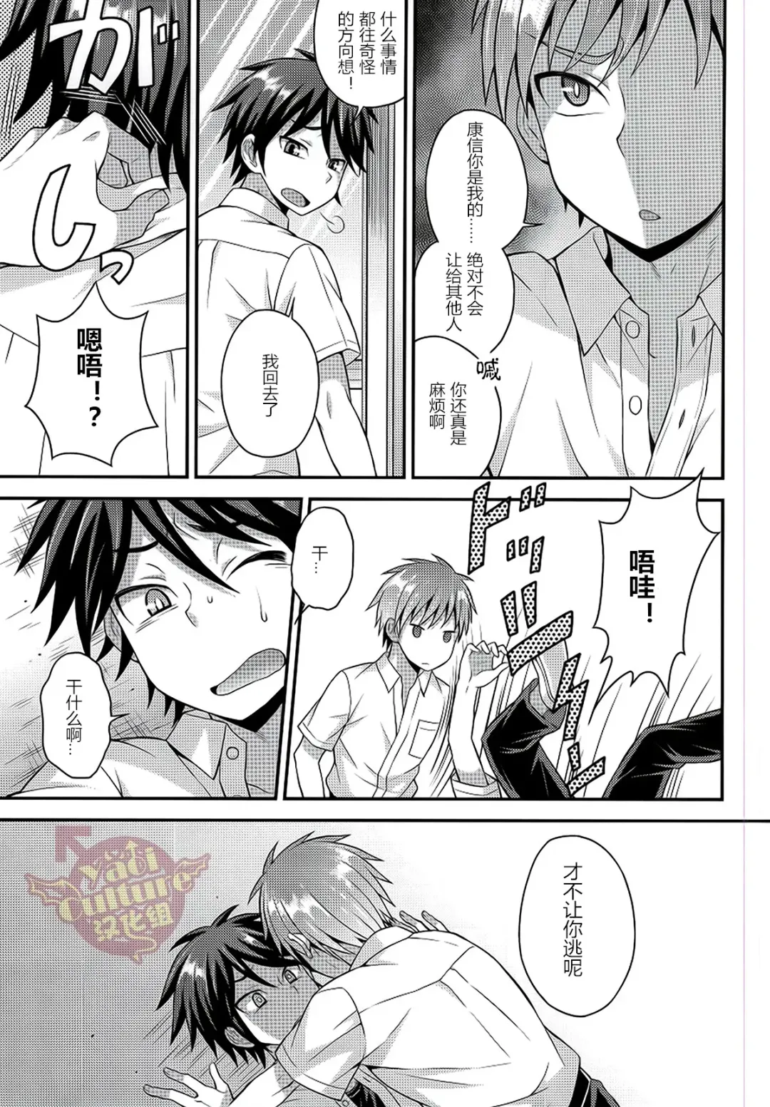 [Kanbayashi Takaki] Ore no Shinyuu wa Nanika ga Okashii | 总觉得我的挚友怪怪的 Fhentai - Page 6