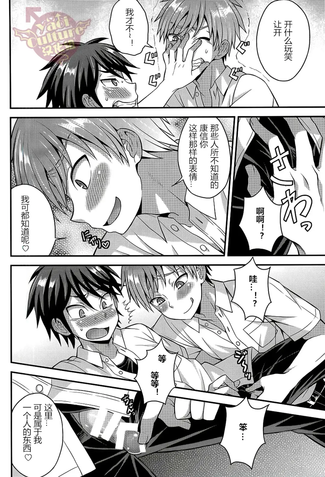 [Kanbayashi Takaki] Ore no Shinyuu wa Nanika ga Okashii | 总觉得我的挚友怪怪的 Fhentai - Page 7