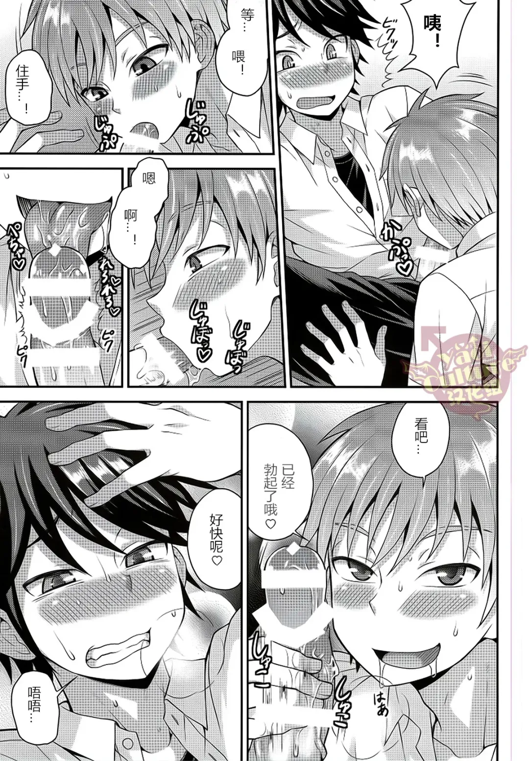 [Kanbayashi Takaki] Ore no Shinyuu wa Nanika ga Okashii | 总觉得我的挚友怪怪的 Fhentai - Page 8
