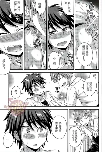 [Kanbayashi Takaki] Ore no Shinyuu wa Nanika ga Okashii | 总觉得我的挚友怪怪的 Fhentai - Page 10