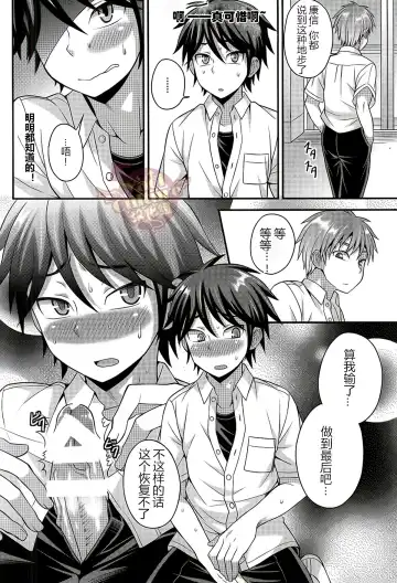 [Kanbayashi Takaki] Ore no Shinyuu wa Nanika ga Okashii | 总觉得我的挚友怪怪的 Fhentai - Page 11