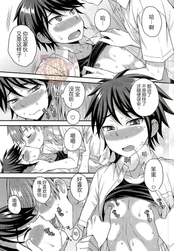 [Kanbayashi Takaki] Ore no Shinyuu wa Nanika ga Okashii | 总觉得我的挚友怪怪的 Fhentai - Page 14