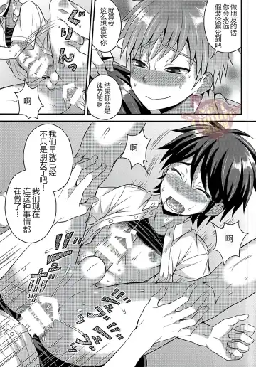 [Kanbayashi Takaki] Ore no Shinyuu wa Nanika ga Okashii | 总觉得我的挚友怪怪的 Fhentai - Page 18
