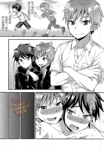 [Kanbayashi Takaki] Ore no Shinyuu wa Nanika ga Okashii | 总觉得我的挚友怪怪的 Fhentai - Page 2