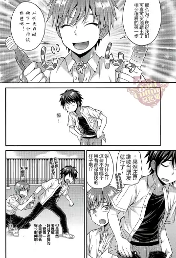 [Kanbayashi Takaki] Ore no Shinyuu wa Nanika ga Okashii | 总觉得我的挚友怪怪的 Fhentai - Page 21