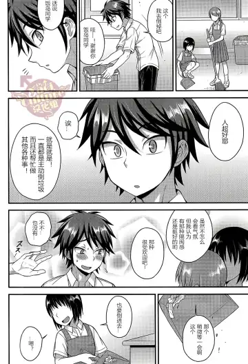 [Kanbayashi Takaki] Ore no Shinyuu wa Nanika ga Okashii | 总觉得我的挚友怪怪的 Fhentai - Page 3