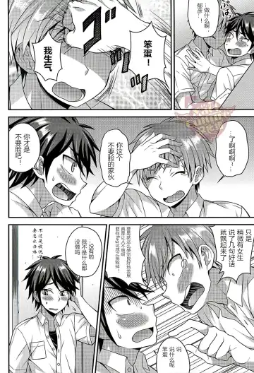 [Kanbayashi Takaki] Ore no Shinyuu wa Nanika ga Okashii | 总觉得我的挚友怪怪的 Fhentai - Page 5