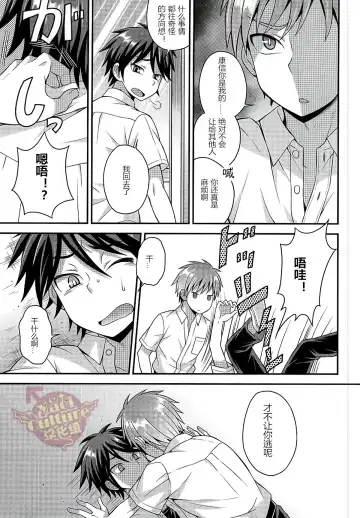 [Kanbayashi Takaki] Ore no Shinyuu wa Nanika ga Okashii | 总觉得我的挚友怪怪的 Fhentai - Page 6