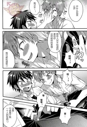 [Kanbayashi Takaki] Ore no Shinyuu wa Nanika ga Okashii | 总觉得我的挚友怪怪的 Fhentai - Page 7