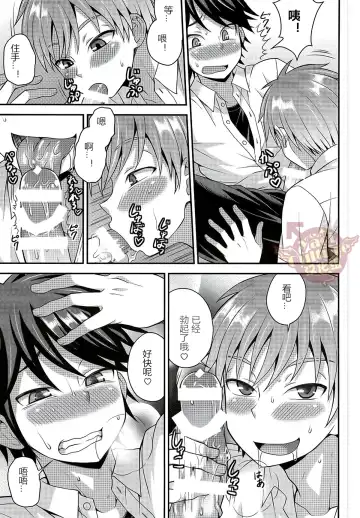 [Kanbayashi Takaki] Ore no Shinyuu wa Nanika ga Okashii | 总觉得我的挚友怪怪的 Fhentai - Page 8