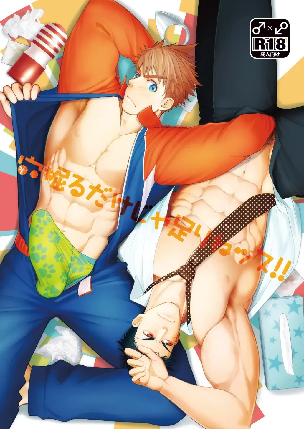 [Haruaki] Ana Horu Dake ja Tarinessu!! Fhentai - Page 1