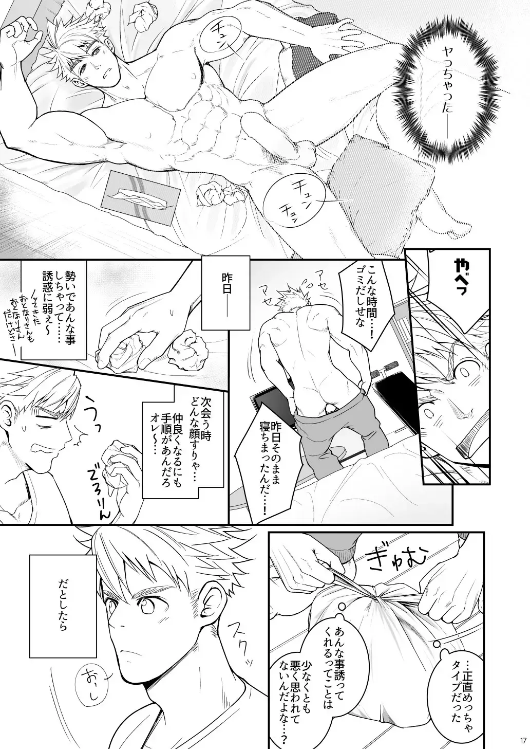 [Haruaki] Ana Horu Dake ja Tarinessu!! Fhentai - Page 16