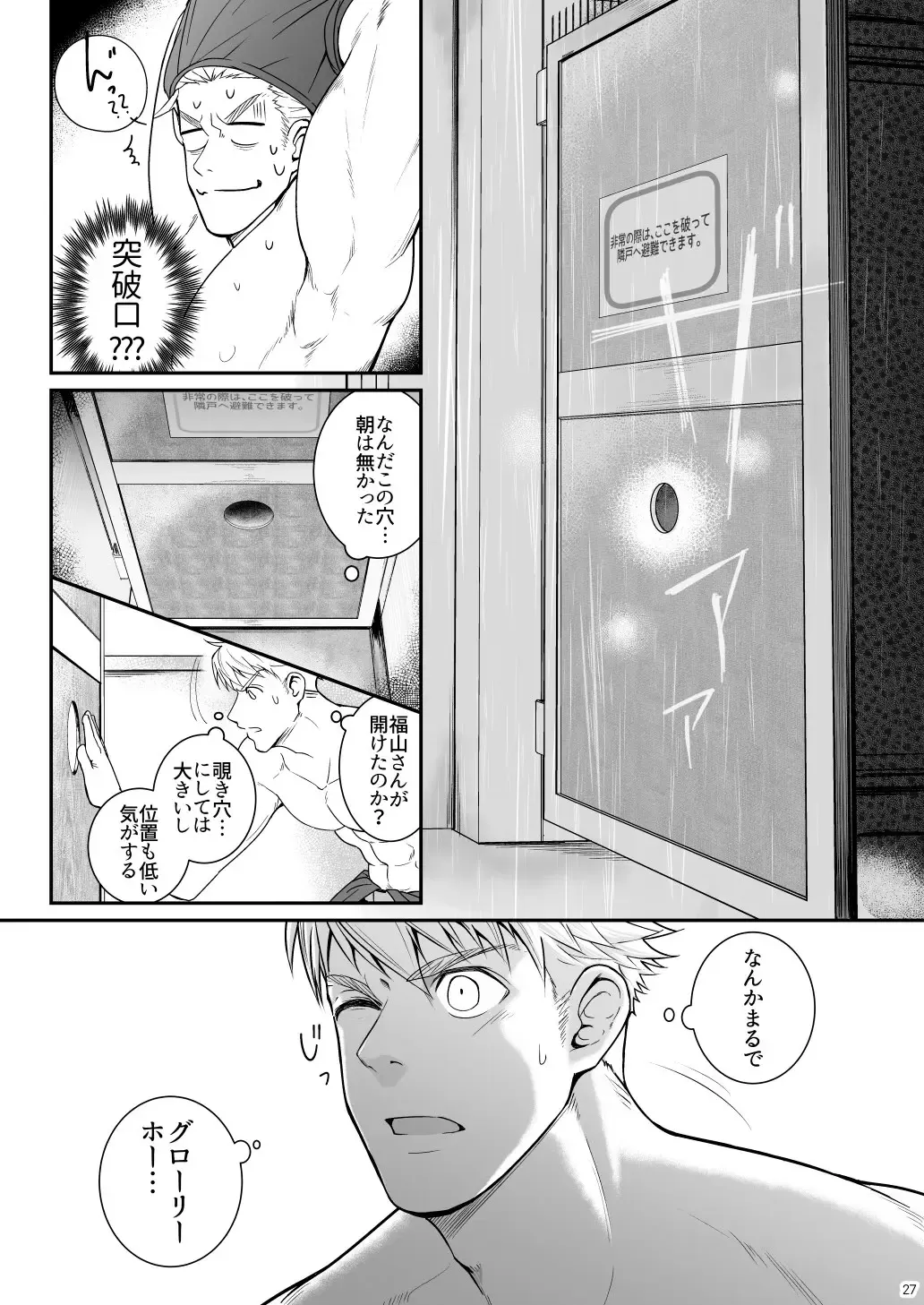 [Haruaki] Ana Horu Dake ja Tarinessu!! Fhentai - Page 26