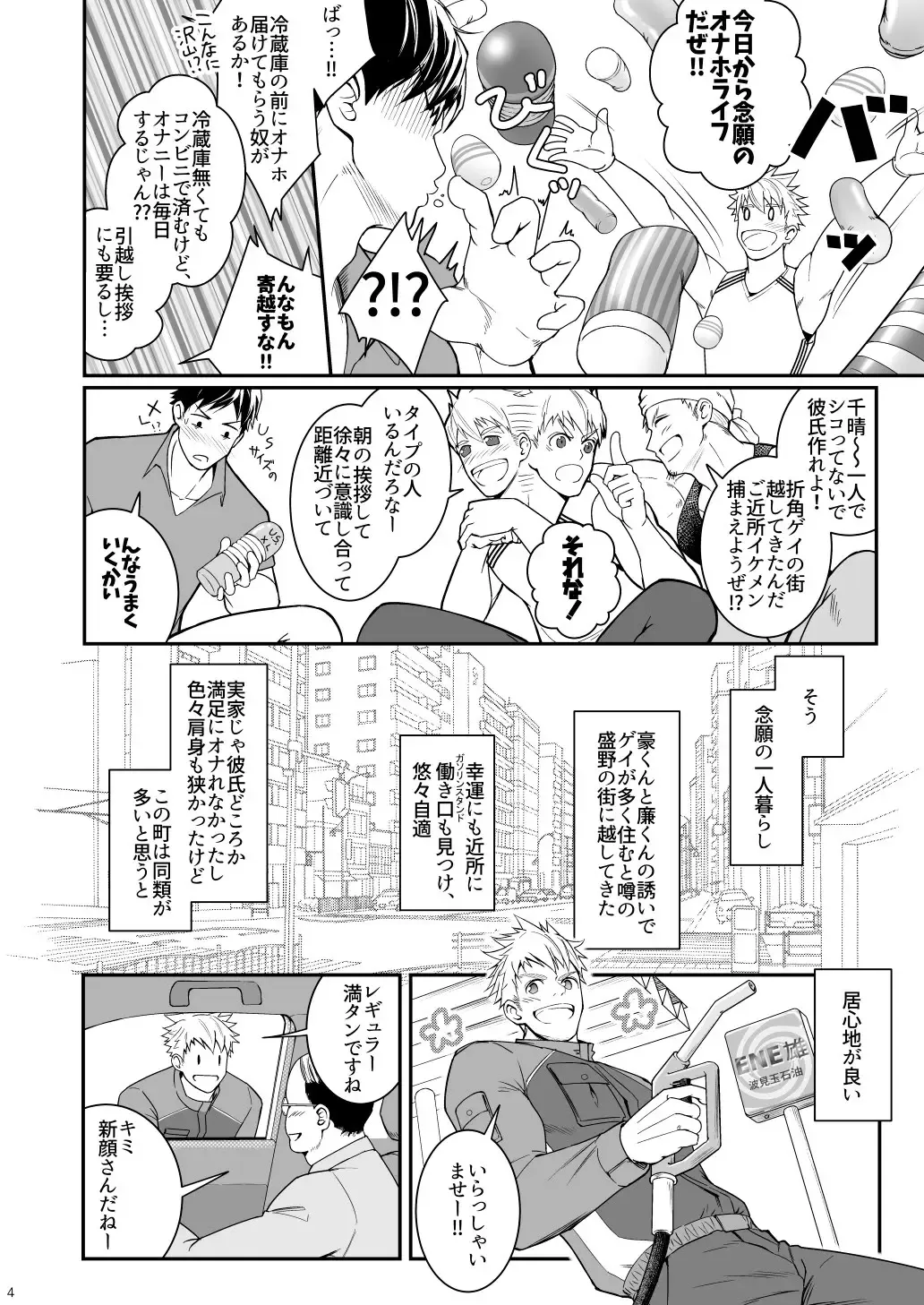 [Haruaki] Ana Horu Dake ja Tarinessu!! Fhentai - Page 3