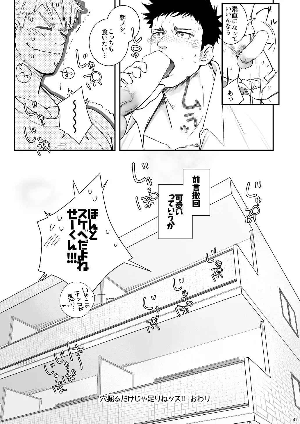 [Haruaki] Ana Horu Dake ja Tarinessu!! Fhentai - Page 46