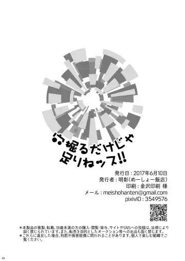 [Haruaki] Ana Horu Dake ja Tarinessu!! Fhentai - Page 48