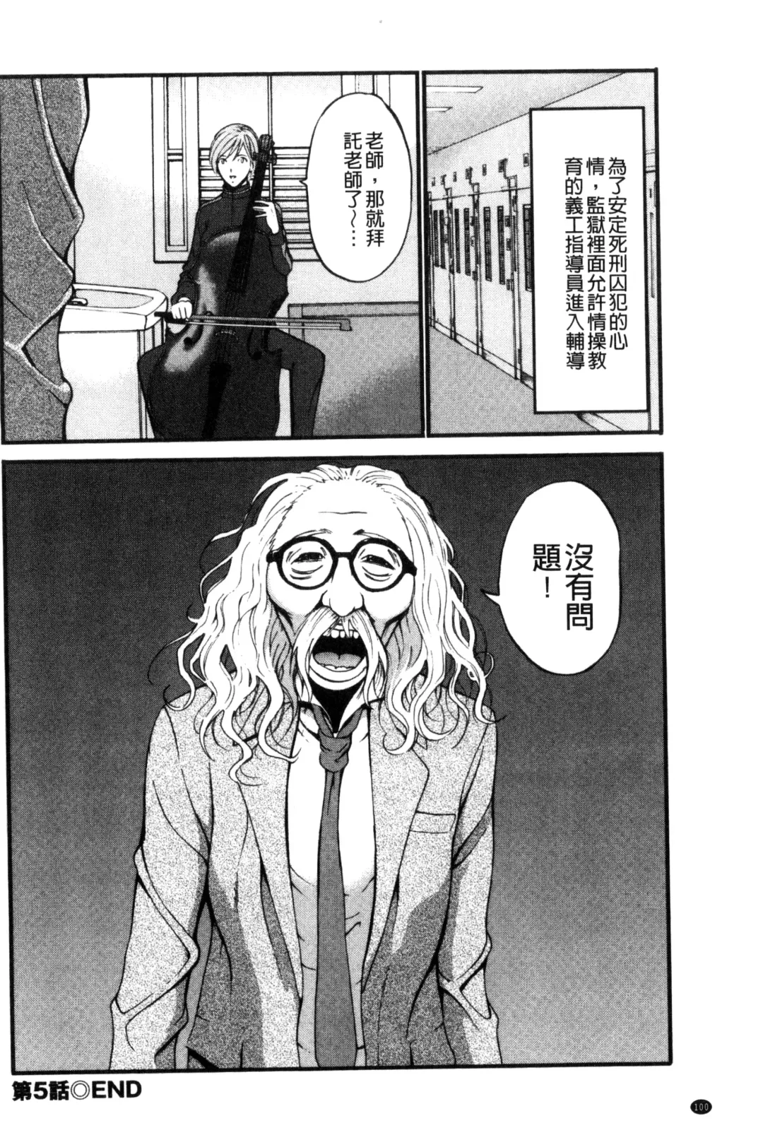 [Nagashima Chosuke] Girls Must Die! | 淫蕩女們・必須要・死去！ Fhentai - Page 103