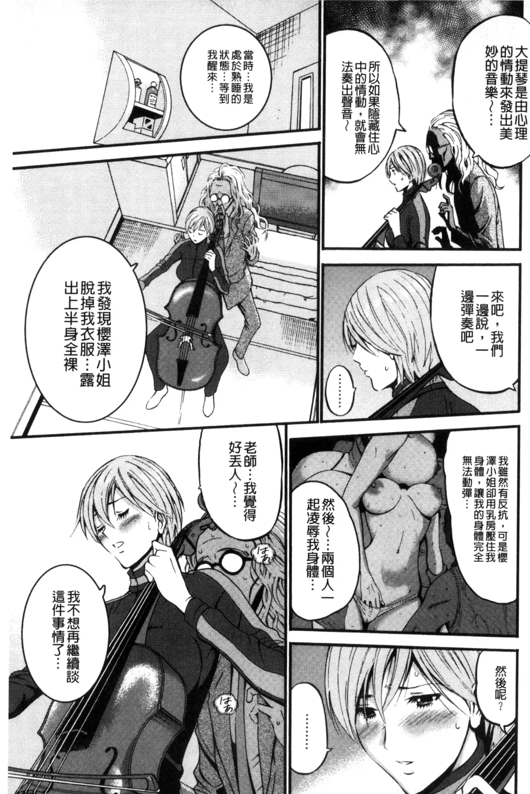 [Nagashima Chosuke] Girls Must Die! | 淫蕩女們・必須要・死去！ Fhentai - Page 106