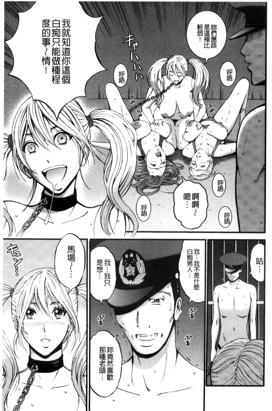 [Nagashima Chosuke] Girls Must Die! | 淫蕩女們・必須要・死去！ Fhentai - Page 118